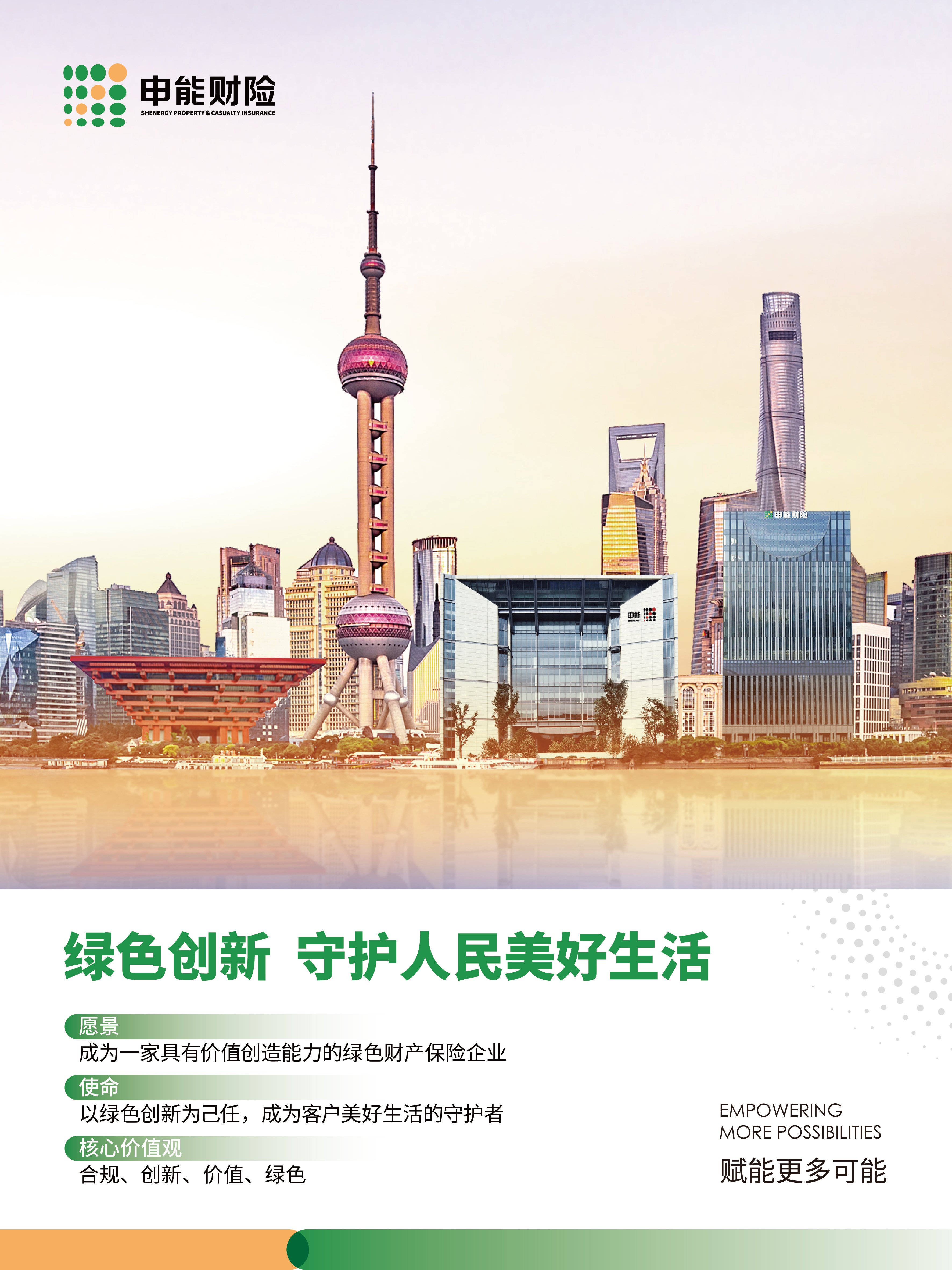 绿色创新 · 守护人民美好生活